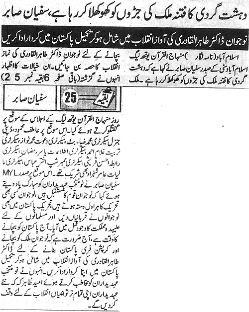 Minhaj-ul-Quran  Print Media CoverageDaily Metrowatch Back Page 